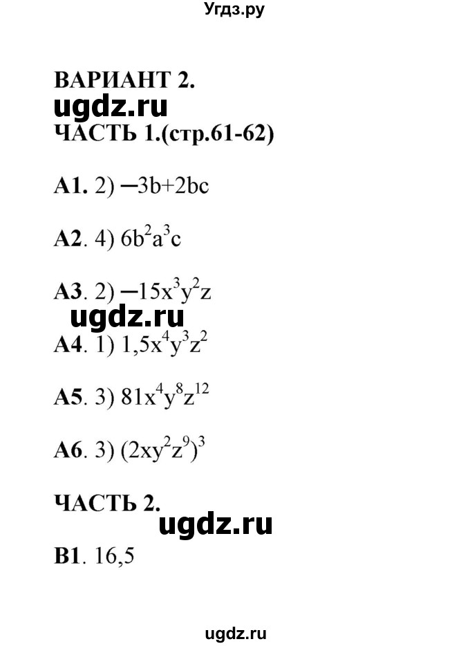 ГДЗ (Решебник) по алгебре 7 класс (тесты) Глазков Ю. А. / тест 9 (вариант) / 2