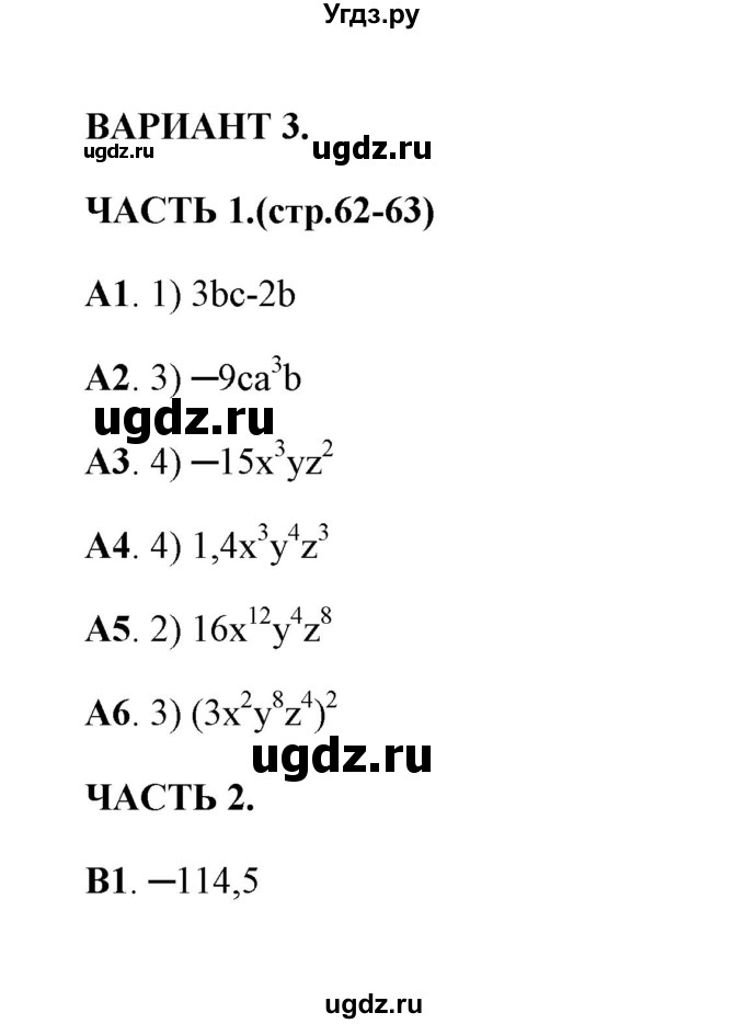 ГДЗ (Решебник) по алгебре 7 класс (тесты) Глазков Ю. А. / тест 9 (вариант) / 3