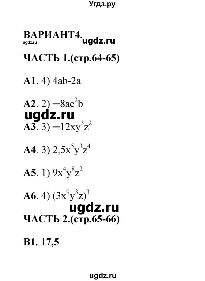 ГДЗ (Решебник) по алгебре 7 класс (тесты) Глазков Ю. А. / тест 9 (вариант) / 4