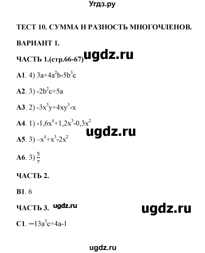 ГДЗ (Решебник) по алгебре 7 класс (тесты) Глазков Ю. А. / тест 10 (вариант) / 1