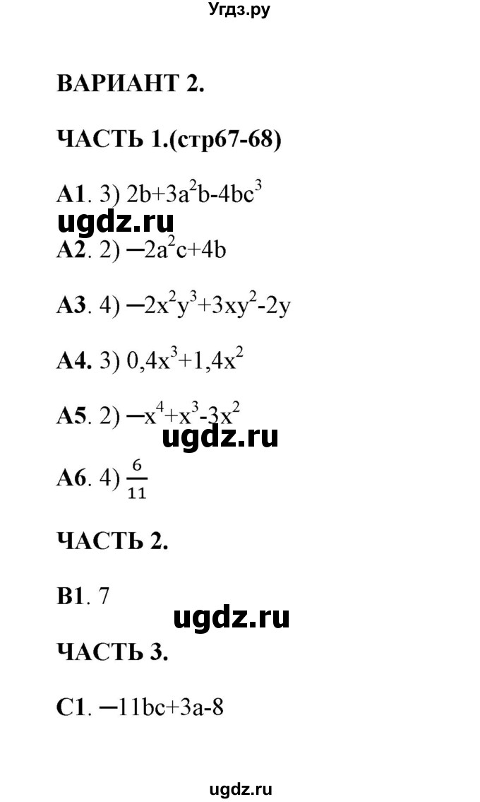 ГДЗ (Решебник) по алгебре 7 класс (тесты) Глазков Ю. А. / тест 10 (вариант) / 2