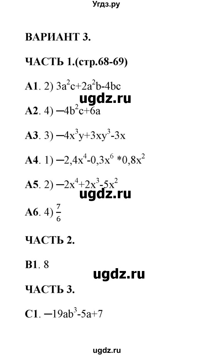 ГДЗ (Решебник) по алгебре 7 класс (тесты) Глазков Ю. А. / тест 10 (вариант) / 3