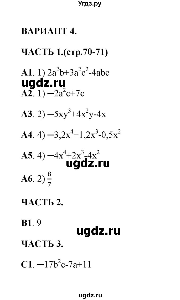 ГДЗ (Решебник) по алгебре 7 класс (тесты) Глазков Ю. А. / тест 10 (вариант) / 4