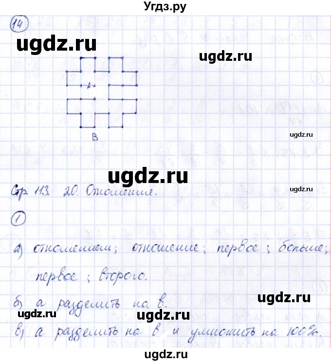 ГДЗ (Решебник) по математике 6 класс (рабочая тетрадь к учебнику Виленкина) Ерина Т.М. / часть 1. страница / 113