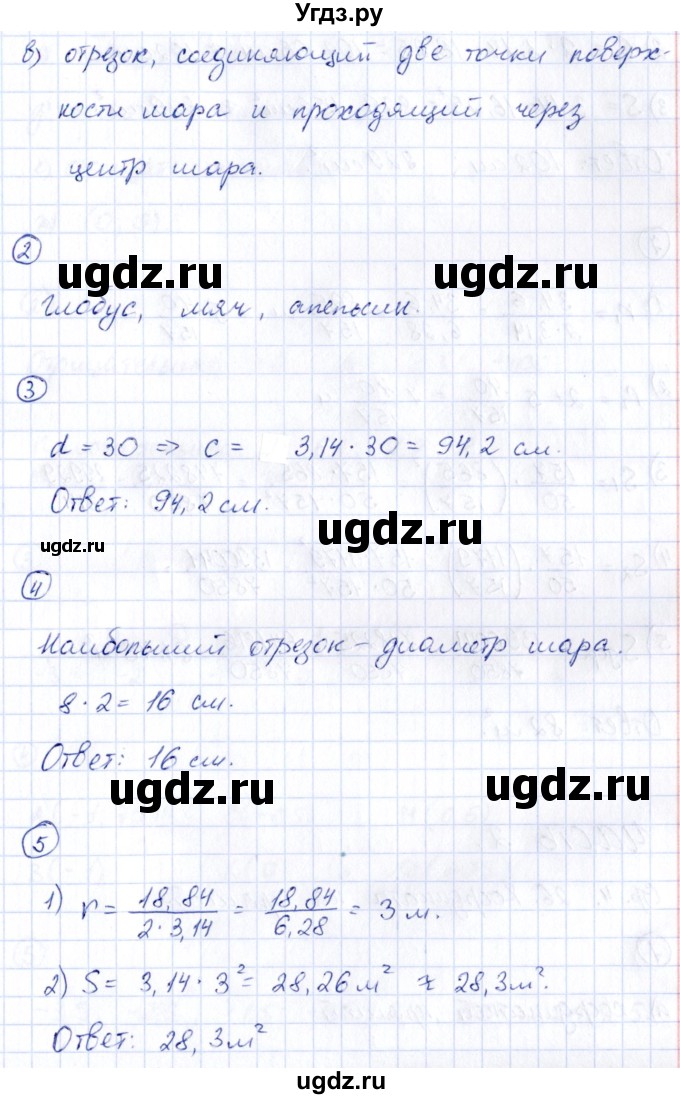 ГДЗ (Решебник) по математике 6 класс (рабочая тетрадь к учебнику Виленкина) Ерина Т.М. / часть 1. страница / 141