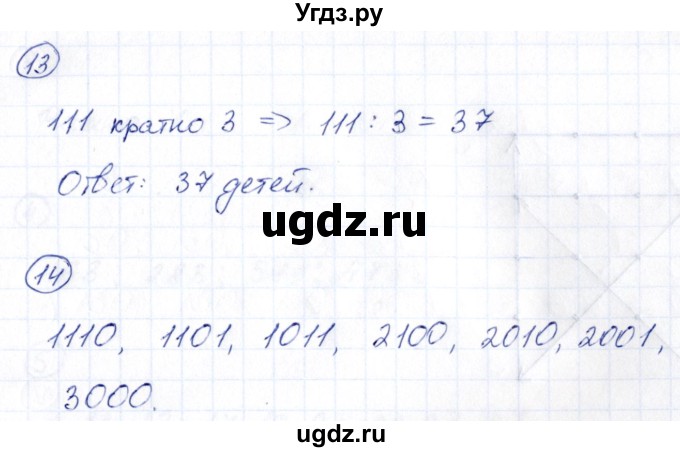 ГДЗ (Решебник) по математике 6 класс (рабочая тетрадь к учебнику Виленкина) Ерина Т.М. / часть 1. страница / 16(продолжение 2)