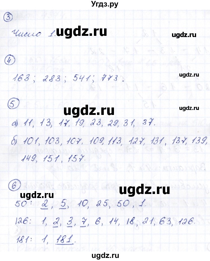 ГДЗ (Решебник) по математике 6 класс (рабочая тетрадь к учебнику Виленкина) Ерина Т.М. / часть 1. страница / 18(продолжение 2)