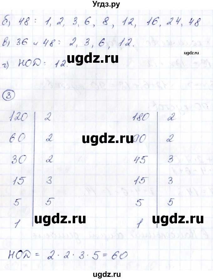 ГДЗ (Решебник) по математике 6 класс (рабочая тетрадь к учебнику Виленкина) Ерина Т.М. / часть 1. страница / 25(продолжение 2)