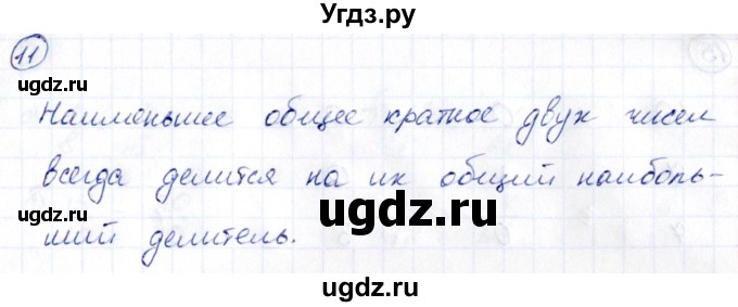 ГДЗ (Решебник) по математике 6 класс (рабочая тетрадь к учебнику Виленкина) Ерина Т.М. / часть 1. страница / 33(продолжение 2)