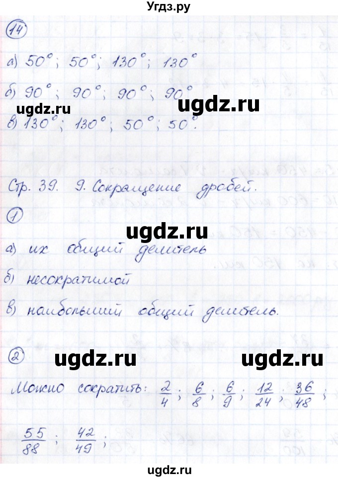 ГДЗ (Решебник) по математике 6 класс (рабочая тетрадь к учебнику Виленкина) Ерина Т.М. / часть 1. страница / 39