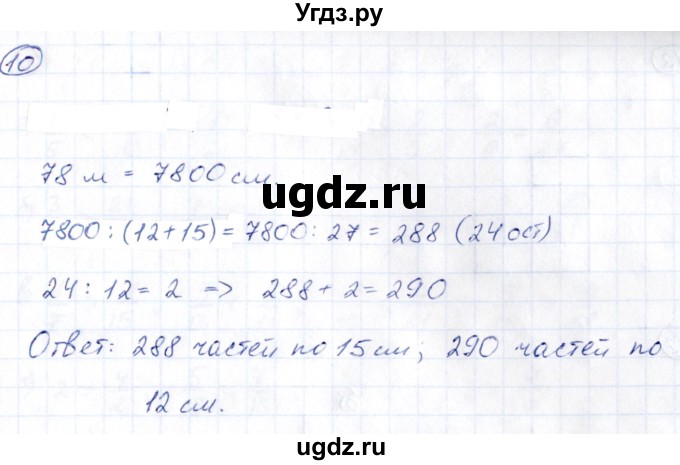 ГДЗ (Решебник) по математике 6 класс (рабочая тетрадь к учебнику Виленкина) Ерина Т.М. / часть 1. страница / 50(продолжение 2)