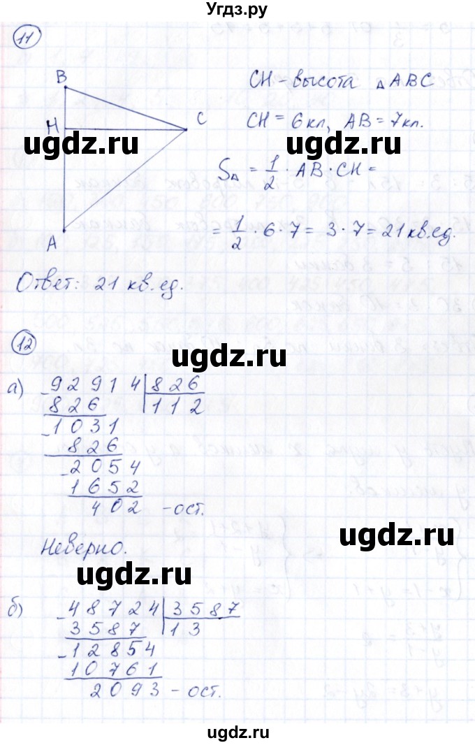 ГДЗ (Решебник) по математике 6 класс (рабочая тетрадь к учебнику Виленкина) Ерина Т.М. / часть 1. страница / 7