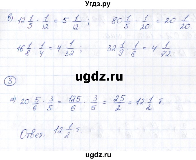 ГДЗ (Решебник) по математике 6 класс (рабочая тетрадь к учебнику Виленкина) Ерина Т.М. / часть 1. страница / 79(продолжение 2)