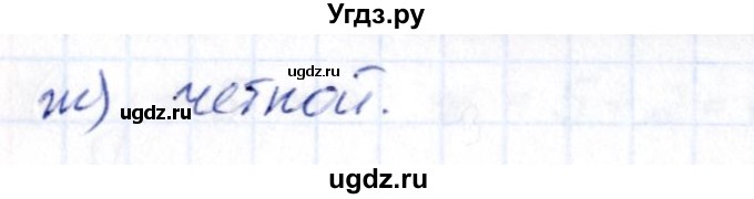 ГДЗ (Решебник) по математике 6 класс (рабочая тетрадь к учебнику Виленкина) Ерина Т.М. / часть 1. страница / 8(продолжение 2)