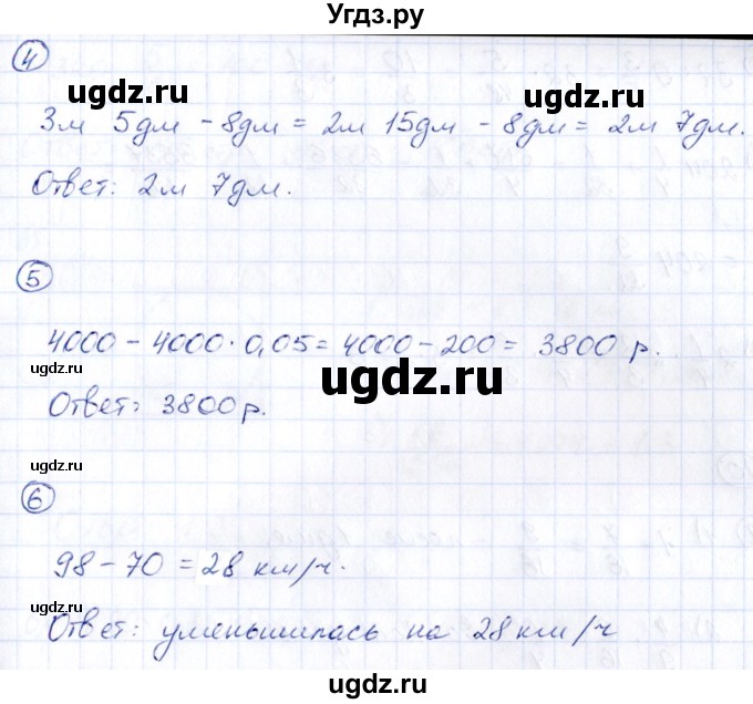 ГДЗ (Решебник) по математике 6 класс (рабочая тетрадь к учебнику Виленкина) Ерина Т.М. / часть 2. страница / 24(продолжение 2)