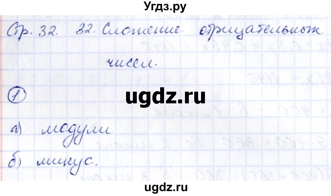 ГДЗ (Решебник) по математике 6 класс (рабочая тетрадь к учебнику Виленкина) Ерина Т.М. / часть 2. страница / 32