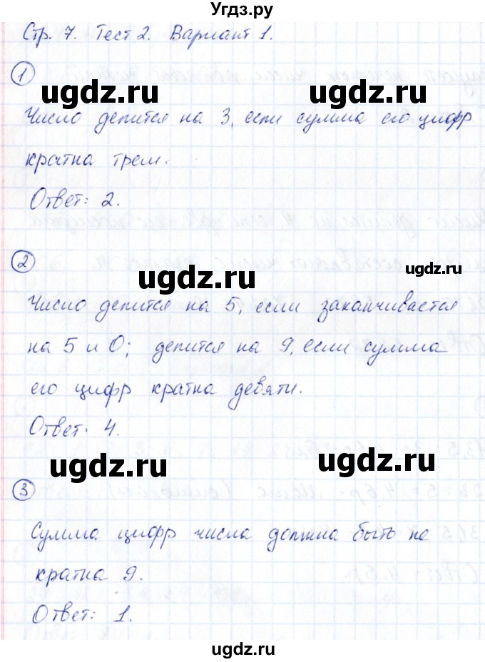 ГДЗ (Решебник) по математике 6 класс ( контрольные измерительные материалы (ким)) Глазков Ю.А. / тесты / тест 2. вариант / 1