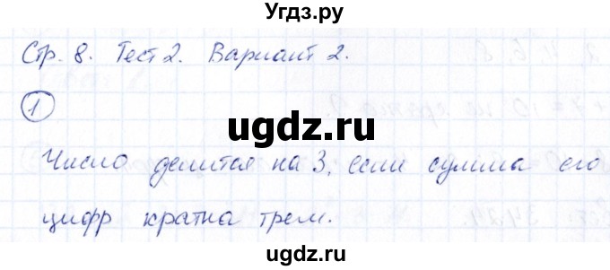 ГДЗ (Решебник) по математике 6 класс ( контрольные измерительные материалы (ким)) Глазков Ю.А. / тесты / тест 2. вариант / 2