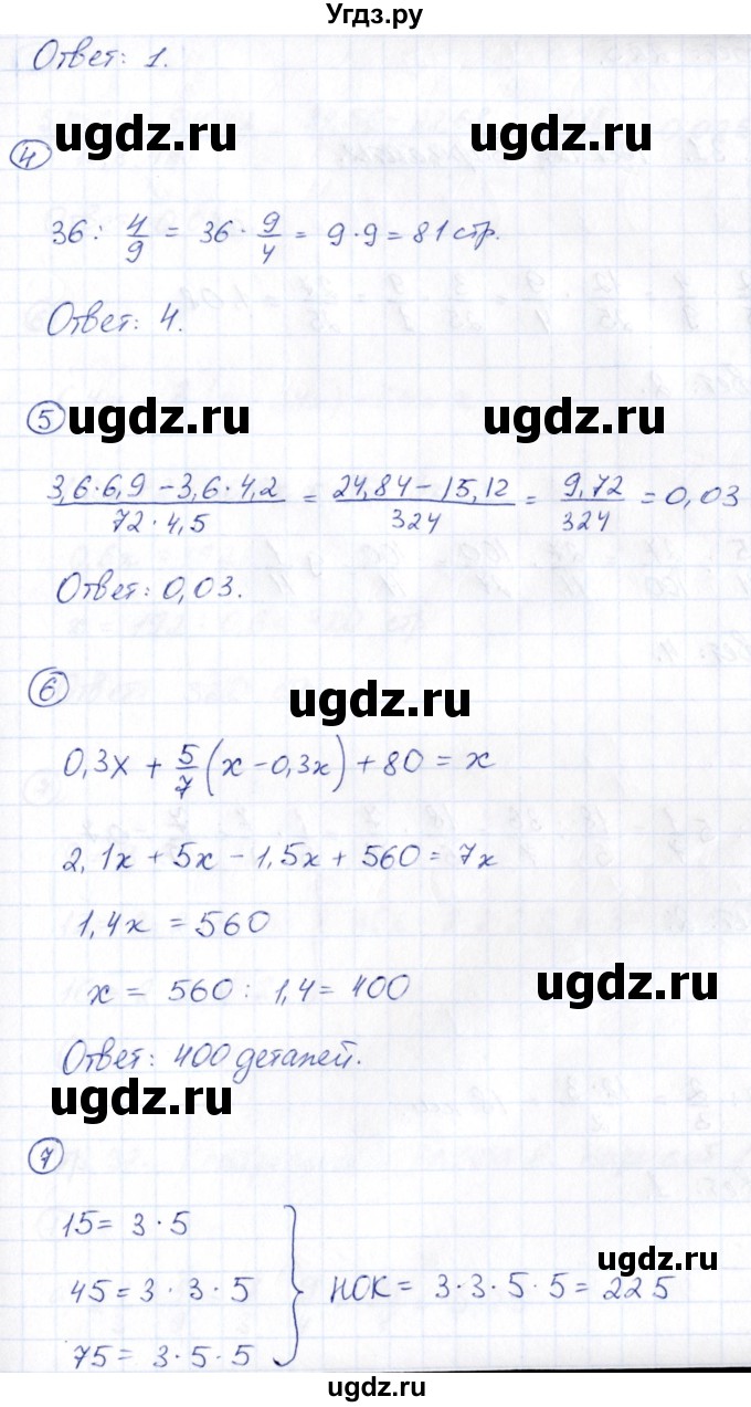 ГДЗ (Решебник) по математике 6 класс ( контрольные измерительные материалы (ким)) Глазков Ю.А. / тесты / тест 12. вариант / 1(продолжение 2)