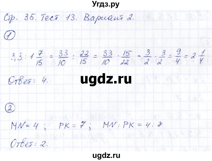 ГДЗ (Решебник) по математике 6 класс ( контрольные измерительные материалы (ким)) Глазков Ю.А. / тесты / тест 13. вариант / 2