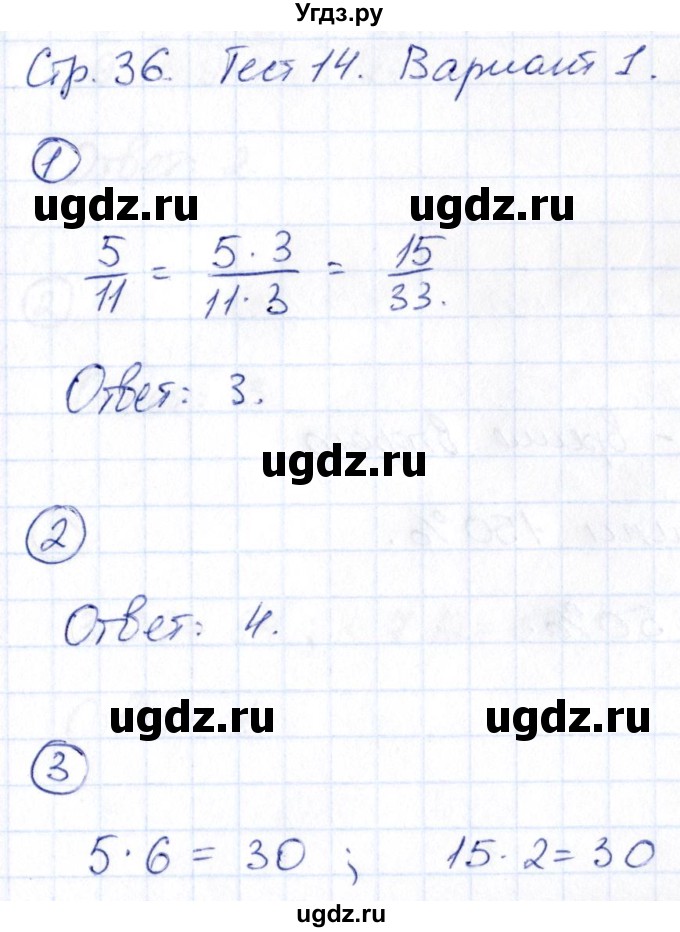 ГДЗ (Решебник) по математике 6 класс ( контрольные измерительные материалы (ким)) Глазков Ю.А. / тесты / тест 14. вариант / 1