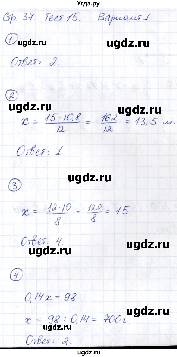 ГДЗ (Решебник) по математике 6 класс ( контрольные измерительные материалы (ким)) Глазков Ю.А. / тесты / тест 15. вариант / 1