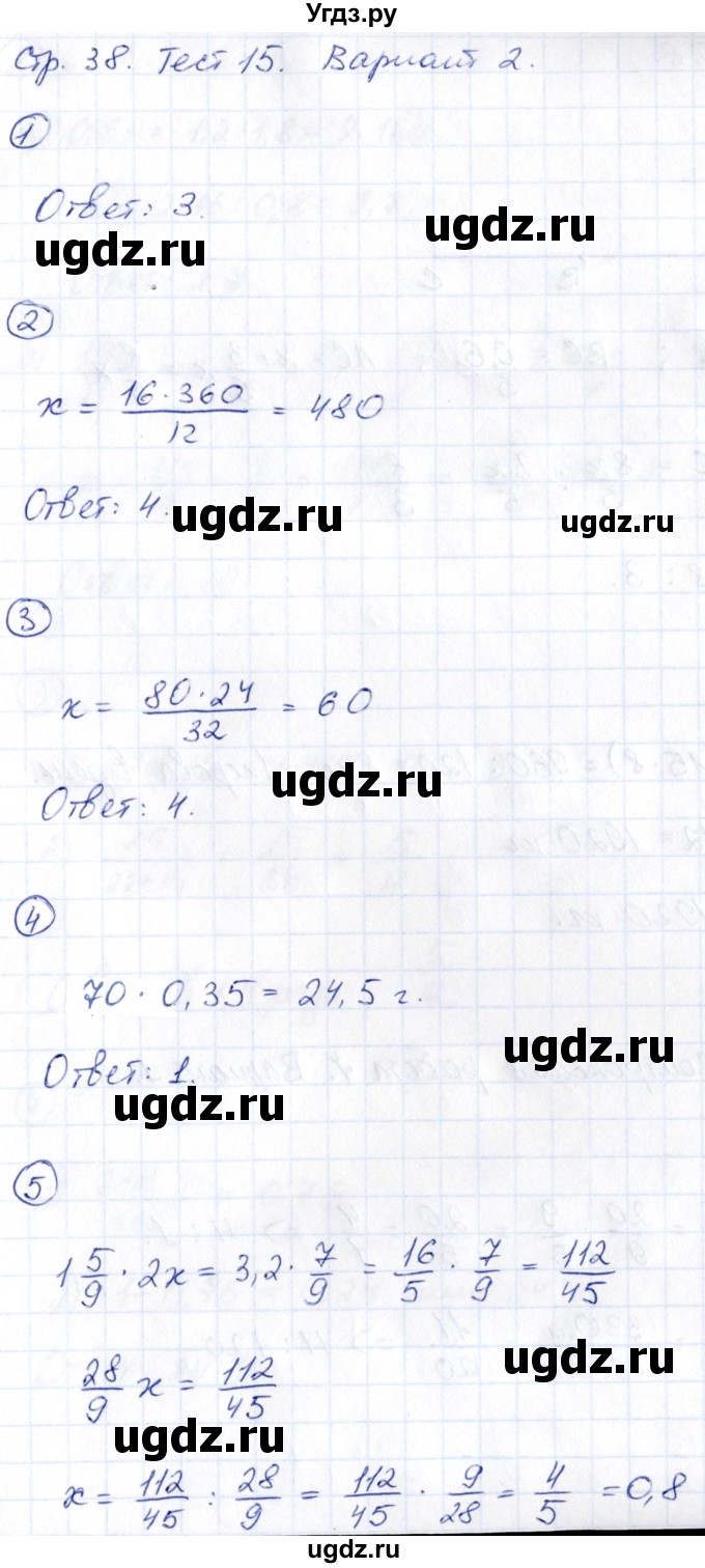 ГДЗ (Решебник) по математике 6 класс ( контрольные измерительные материалы (ким)) Глазков Ю.А. / тесты / тест 15. вариант / 2