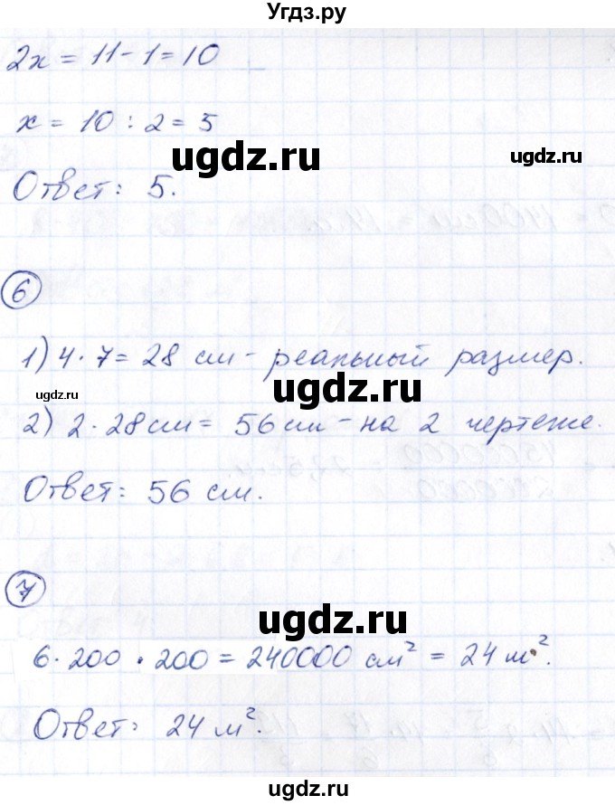 ГДЗ (Решебник) по математике 6 класс ( контрольные измерительные материалы (ким)) Глазков Ю.А. / тесты / тест 16. вариант / 1(продолжение 2)