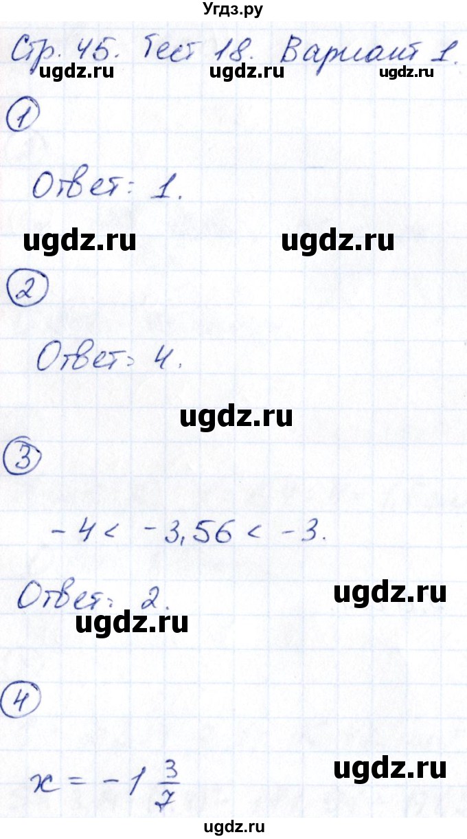 ГДЗ (Решебник) по математике 6 класс ( контрольные измерительные материалы (ким)) Глазков Ю.А. / тесты / тест 18. вариант / 1