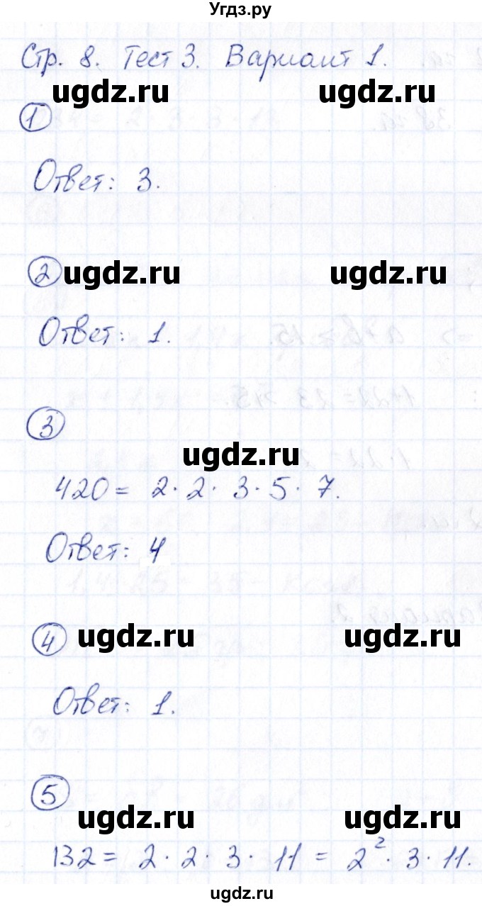 ГДЗ (Решебник) по математике 6 класс ( контрольные измерительные материалы (ким)) Глазков Ю.А. / тесты / тест 3. вариант / 1