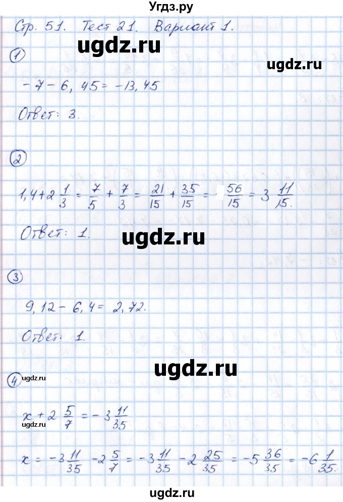 ГДЗ (Решебник) по математике 6 класс ( контрольные измерительные материалы (ким)) Глазков Ю.А. / тесты / тест 21. вариант / 1