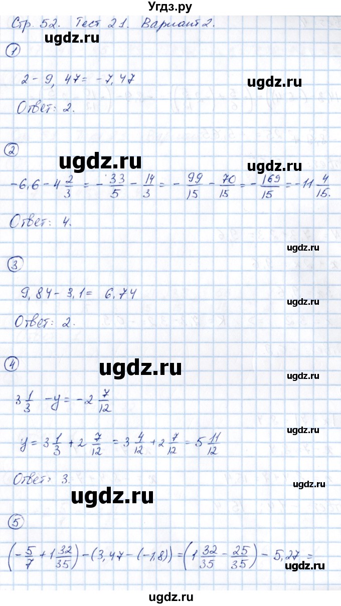 ГДЗ (Решебник) по математике 6 класс ( контрольные измерительные материалы (ким)) Глазков Ю.А. / тесты / тест 21. вариант / 2