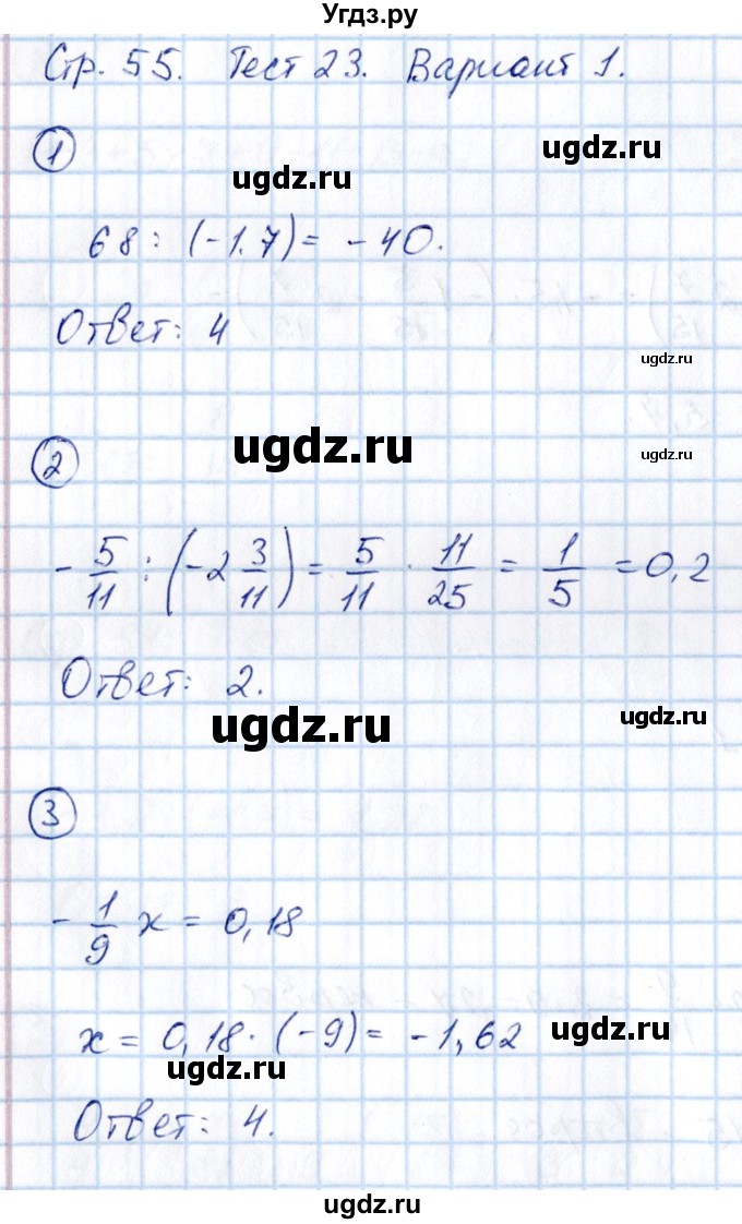 ГДЗ (Решебник) по математике 6 класс ( контрольные измерительные материалы (ким)) Глазков Ю.А. / тесты / тест 23. вариант / 1