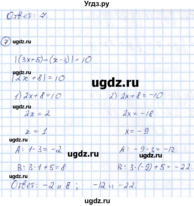 ГДЗ (Решебник) по математике 6 класс ( контрольные измерительные материалы (ким)) Глазков Ю.А. / тесты / тест 26. вариант / 2(продолжение 3)