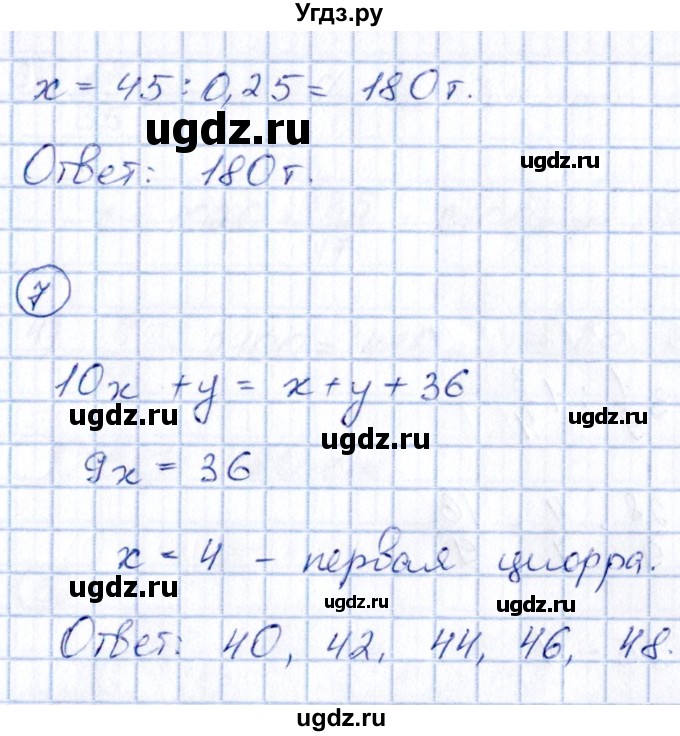 ГДЗ (Решебник) по математике 6 класс ( контрольные измерительные материалы (ким)) Глазков Ю.А. / тесты / тест 30. вариант / 2(продолжение 3)