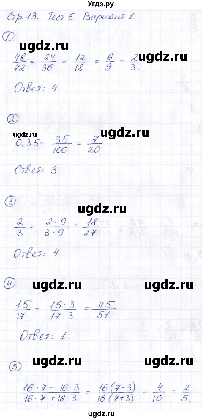 ГДЗ (Решебник) по математике 6 класс ( контрольные измерительные материалы (ким)) Глазков Ю.А. / тесты / тест 5. вариант / 1