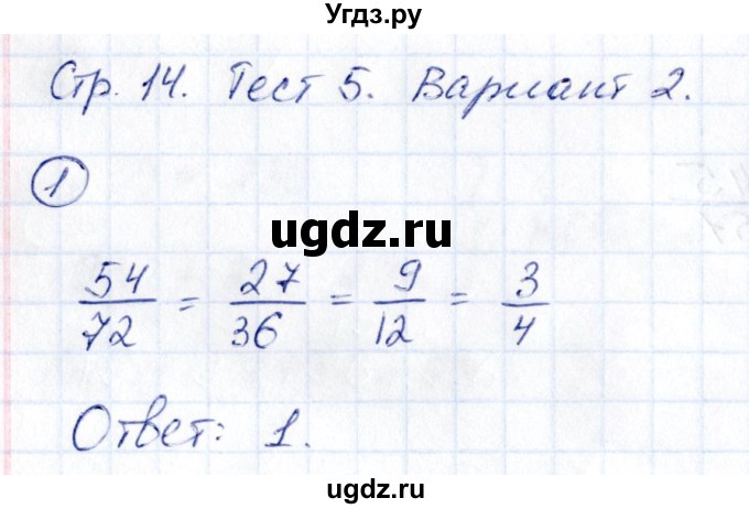 ГДЗ (Решебник) по математике 6 класс ( контрольные измерительные материалы (ким)) Глазков Ю.А. / тесты / тест 5. вариант / 2