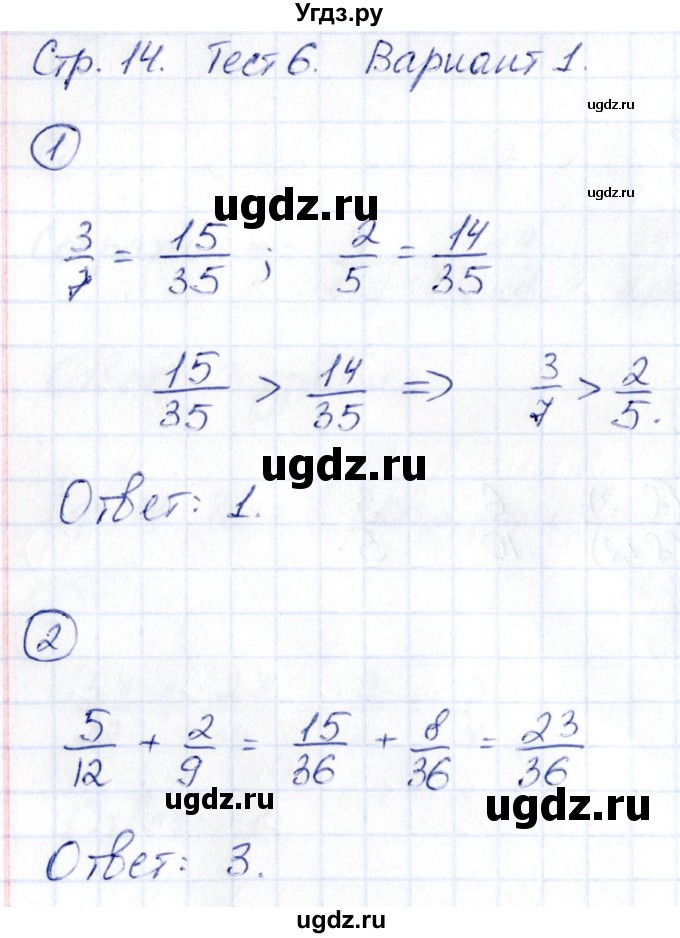 ГДЗ (Решебник) по математике 6 класс ( контрольные измерительные материалы (ким)) Глазков Ю.А. / тесты / тест 6. вариант / 1