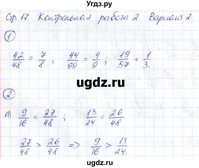 ГДЗ (Решебник) по математике 6 класс ( контрольные измерительные материалы (ким)) Глазков Ю.А. / контрольные работы / КР-2. вариант / 2