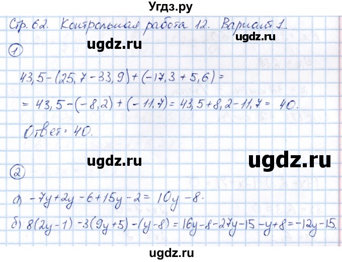 ГДЗ (Решебник) по математике 6 класс ( контрольные измерительные материалы (ким)) Глазков Ю.А. / контрольные работы / КР-12. вариант / 1