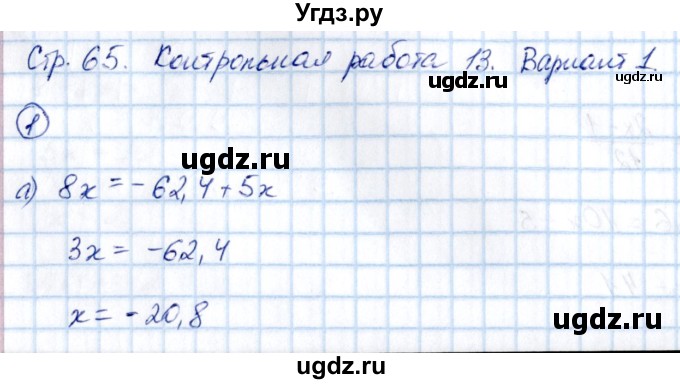 ГДЗ (Решебник) по математике 6 класс ( контрольные измерительные материалы (ким)) Глазков Ю.А. / контрольные работы / КР-13. вариант / 1