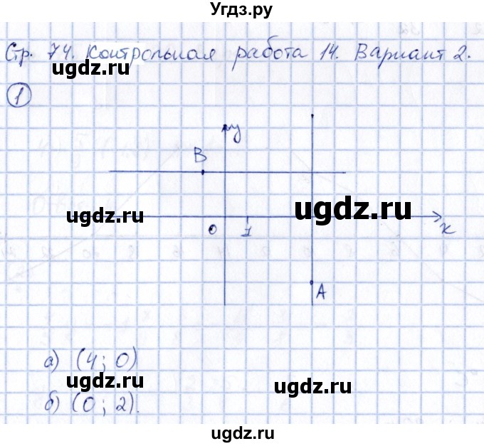 ГДЗ (Решебник) по математике 6 класс ( контрольные измерительные материалы (ким)) Глазков Ю.А. / контрольные работы / КР-14. вариант / 2