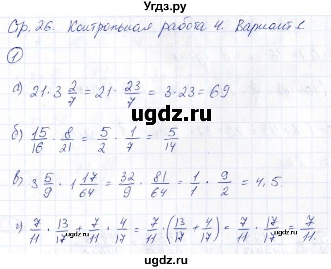 ГДЗ (Решебник) по математике 6 класс ( контрольные измерительные материалы (ким)) Глазков Ю.А. / контрольные работы / КР-4. вариант / 1