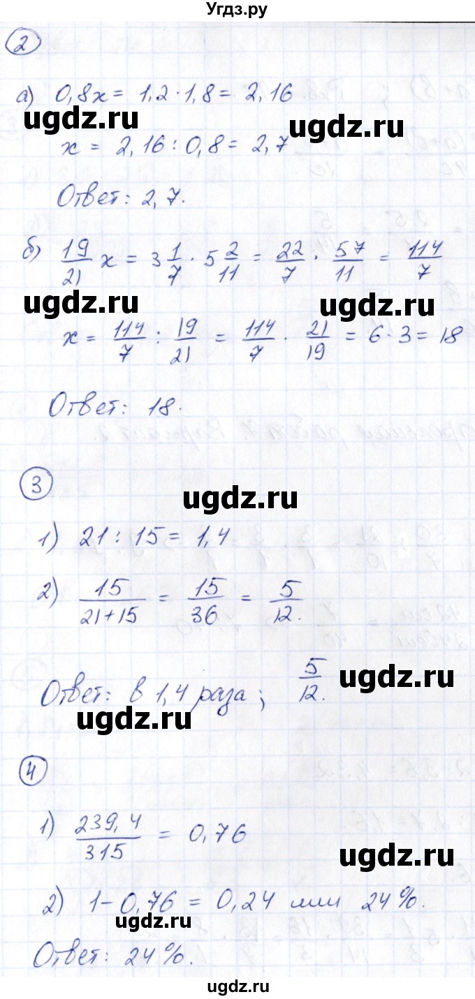 ГДЗ (Решебник) по математике 6 класс ( контрольные измерительные материалы (ким)) Глазков Ю.А. / контрольные работы / КР-7. вариант / 1(продолжение 2)