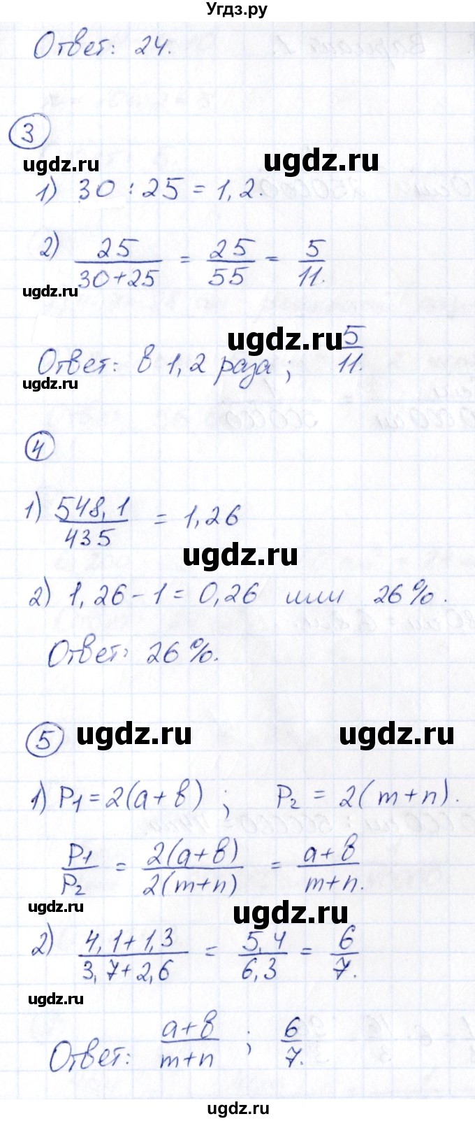 ГДЗ (Решебник) по математике 6 класс ( контрольные измерительные материалы (ким)) Глазков Ю.А. / контрольные работы / КР-7. вариант / 2(продолжение 2)