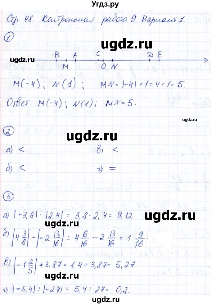 ГДЗ (Решебник) по математике 6 класс ( контрольные измерительные материалы (ким)) Глазков Ю.А. / контрольные работы / КР-9. вариант / 1