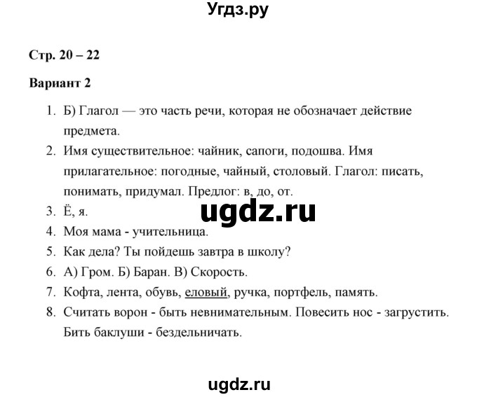 ГДЗ (Решебник) по русскому языку 3 класс (зачётные работы) М. Н. Алимпиева / часть 1 / зачет 3 (вариант) / 2