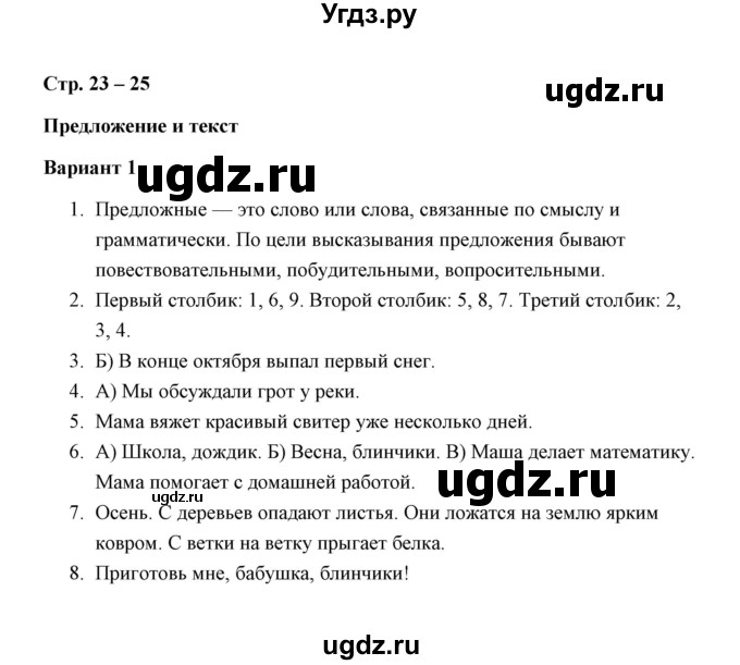 ГДЗ (Решебник) по русскому языку 3 класс (зачётные работы) М. Н. Алимпиева / часть 1 / зачет 4 (вариант) / 1