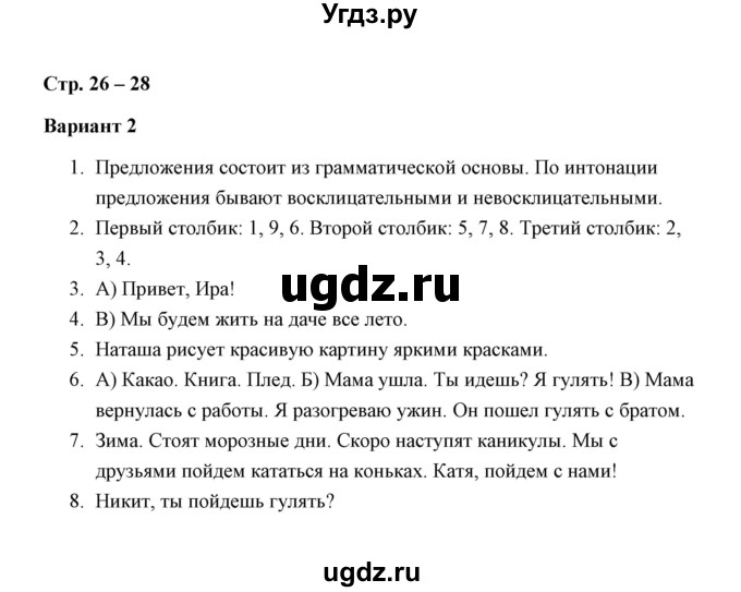 ГДЗ (Решебник) по русскому языку 3 класс (зачётные работы) М. Н. Алимпиева / часть 1 / зачет 4 (вариант) / 2