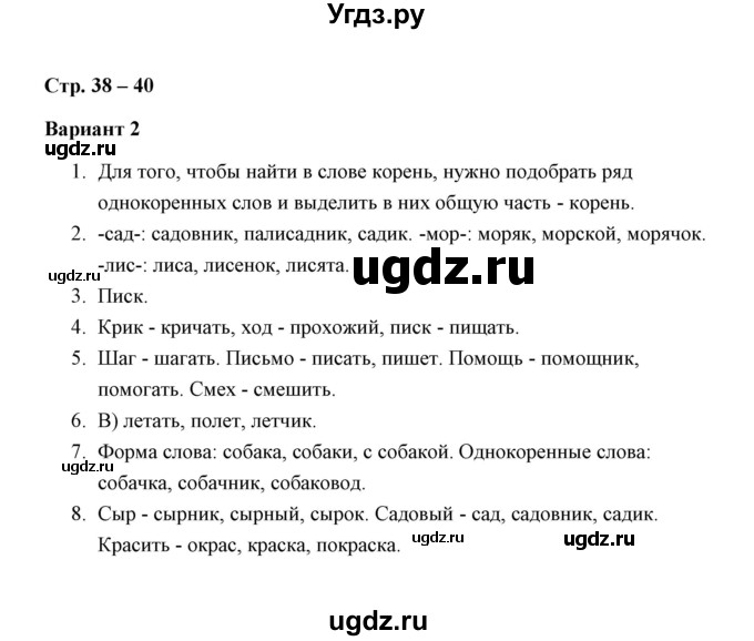 ГДЗ (Решебник) по русскому языку 3 класс (зачётные работы) М. Н. Алимпиева / часть 1 / зачет 6 (вариант) / 2